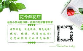 花店名片