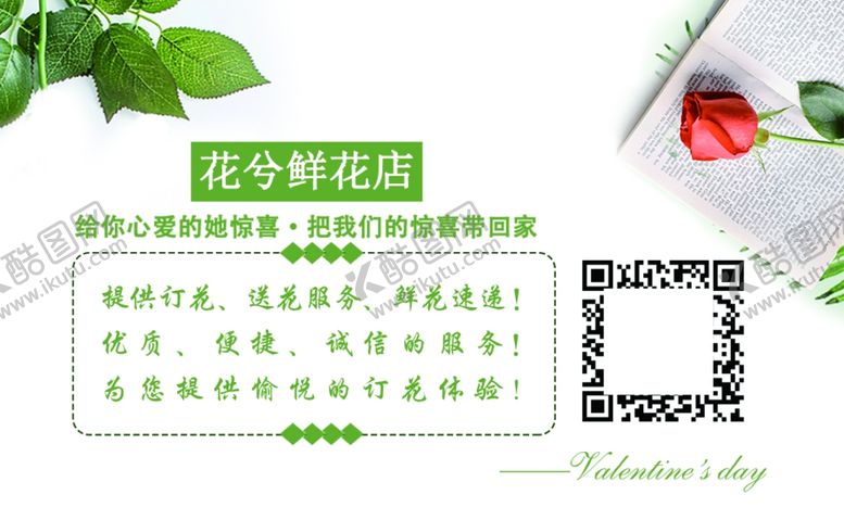 编号：69571705190556238018【酷图网】源文件下载-花店名片