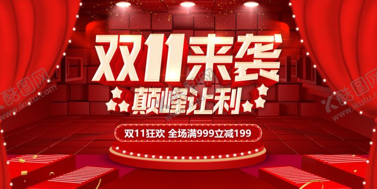编号：88836812102304479887【酷图网】源文件下载-双十一海报