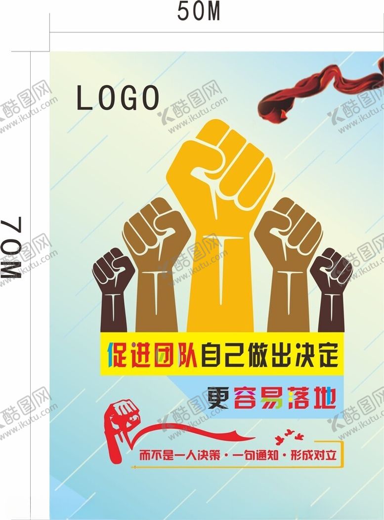 编号：73834102150917105558【酷图网】源文件下载-团结协作海报