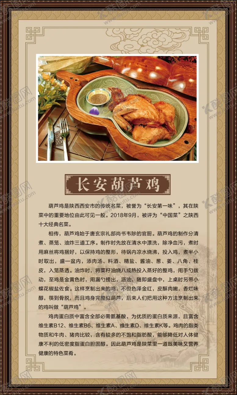 编号：60607904281727544734【酷图网】源文件下载-长安葫芦鸡