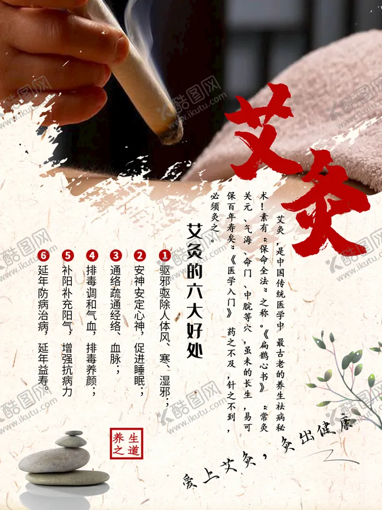 编号：61791801251506546209【酷图网】源文件下载-艾灸海报