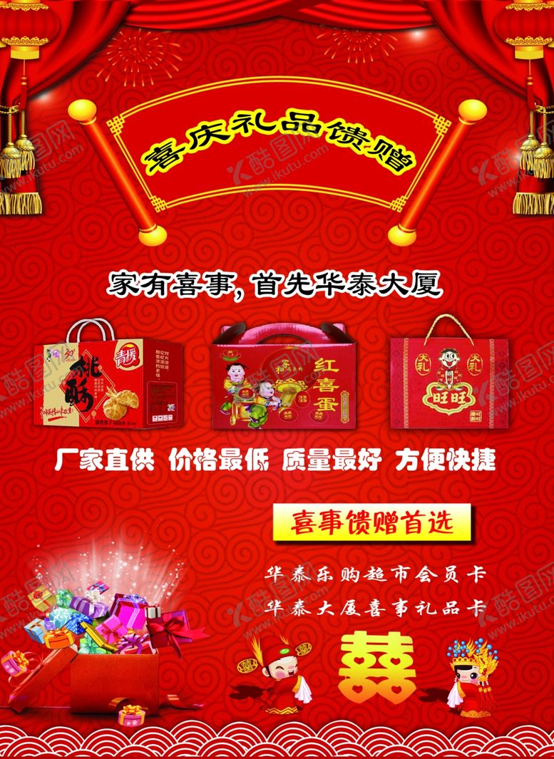 编号：26594605172012227107【酷图网】源文件下载-喜庆礼品