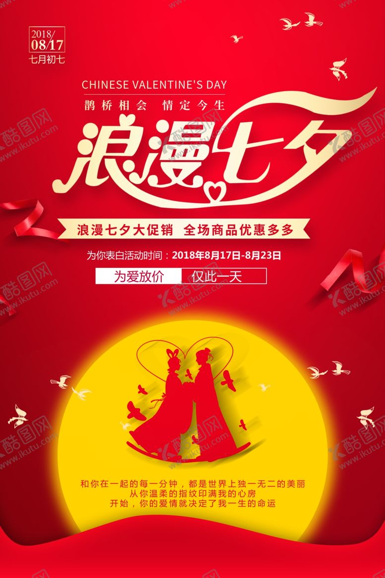 编号：86003710242234338925【酷图网】源文件下载-七夕节商场活动促销海报