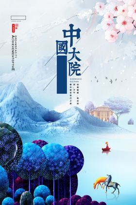 简洁大气唯美中式房地产海报