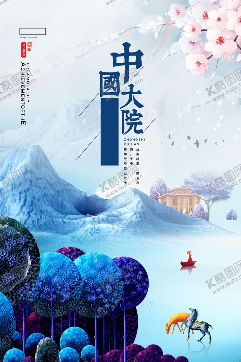 编号：83603505190902408661【酷图网】源文件下载-新中式大气房地产海报
