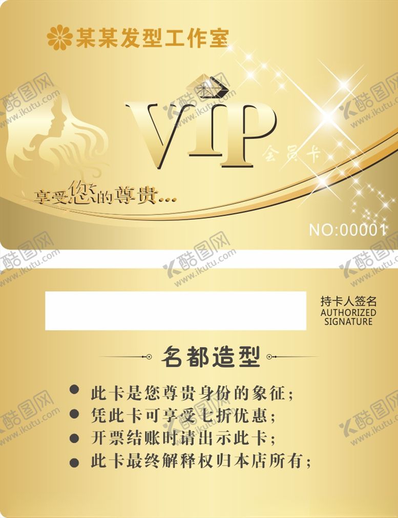 编号：66853807041257216515【酷图网】源文件下载-理发店VIP卡