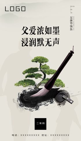 父亲节