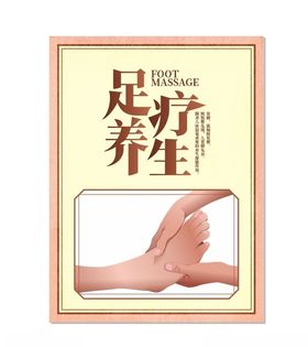 足疗