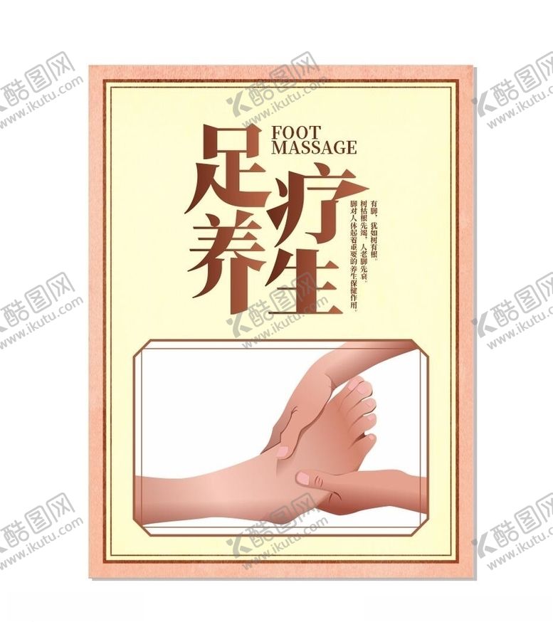 编号：14148909111009133533【酷图网】源文件下载-足疗
