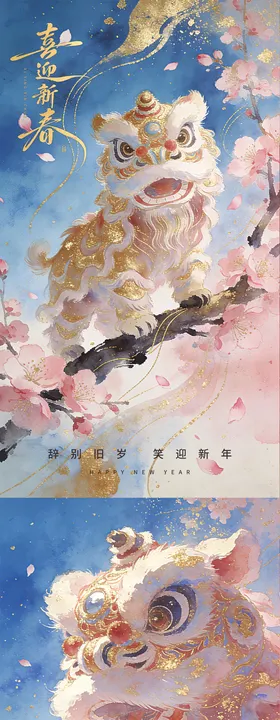 小年除夕系列海报