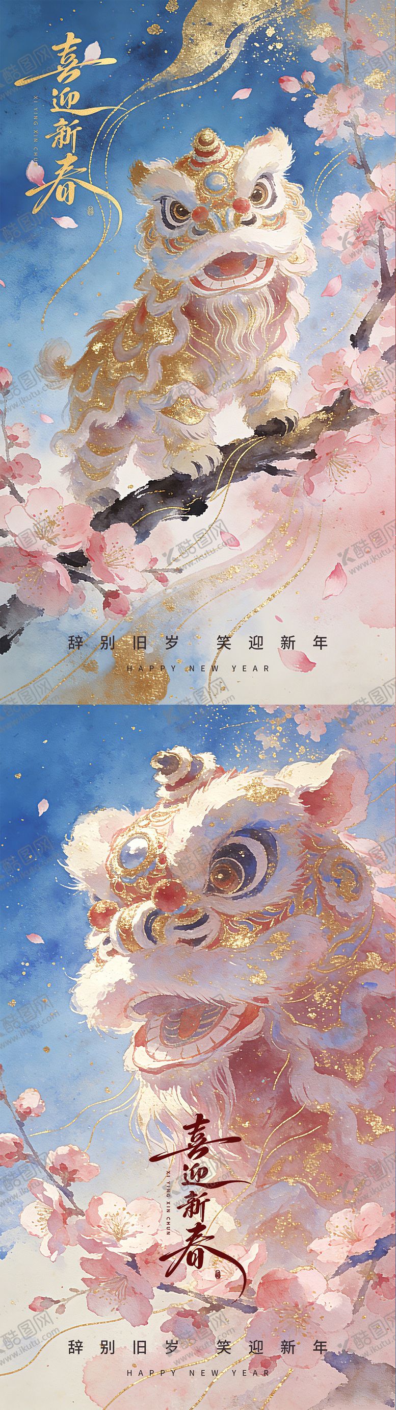 编号：82766802041450257603【酷图网】源文件下载-小年除夕系列海报