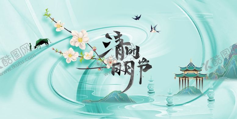 编号：38540002102322285131【酷图网】源文件下载-清明节