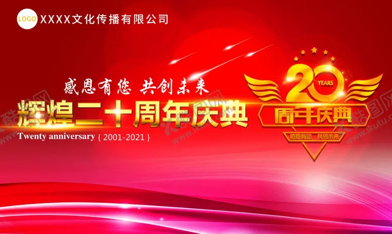 编号：82699004271920076180【酷图网】源文件下载-周年庆典舞台展板背景