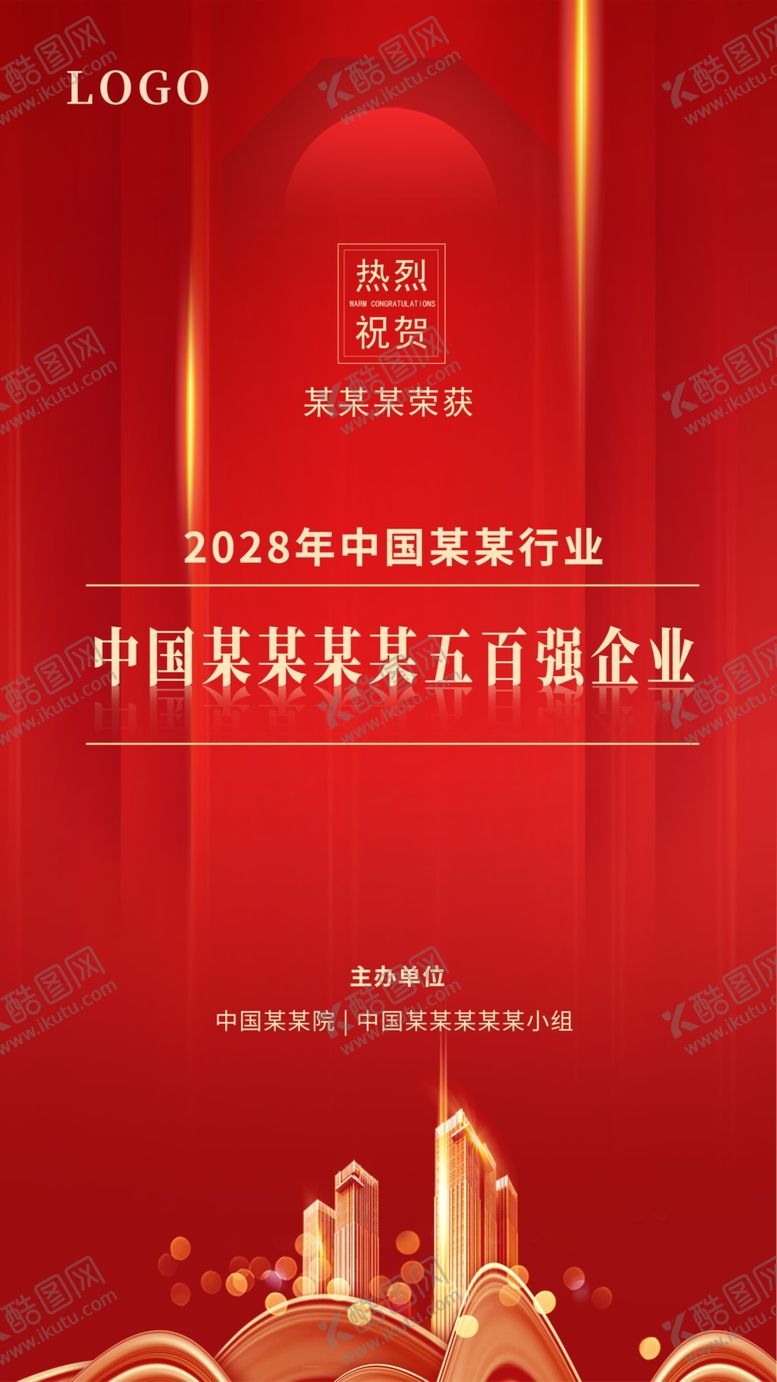 编号：88465604211238588199【酷图网】源文件下载-喜报获奖海报