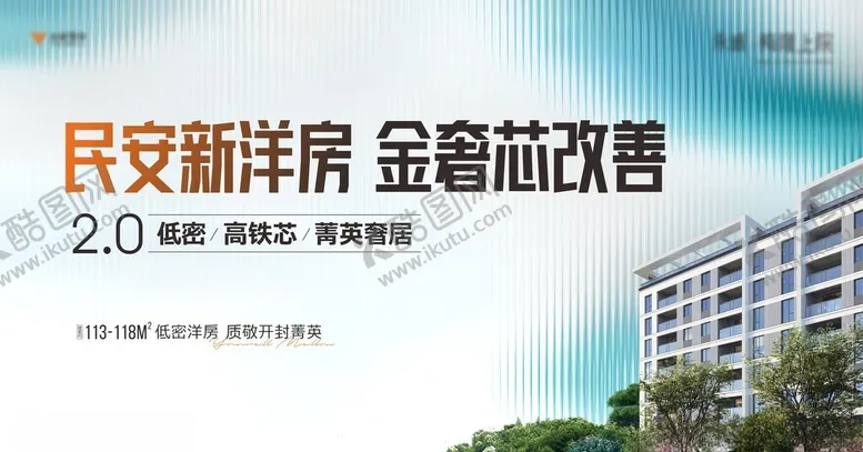 编号：18528501270402521156【酷图网】源文件下载-地产洋房主画面主背景