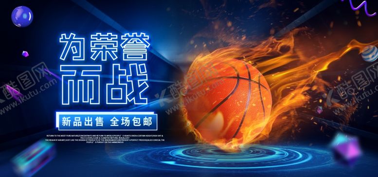 编号：96497709291227155116【酷图网】源文件下载-篮球