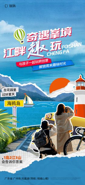 地产贴纸拼贴风创意海报