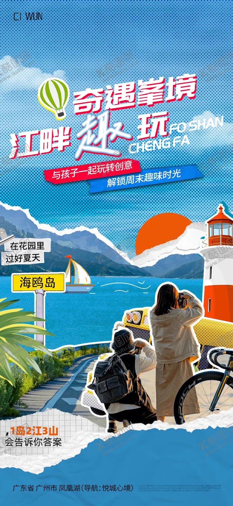 编号：33424703311927531693【酷图网】源文件下载-地产贴纸拼贴风创意海报