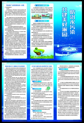 防治水污染三折页宣传单