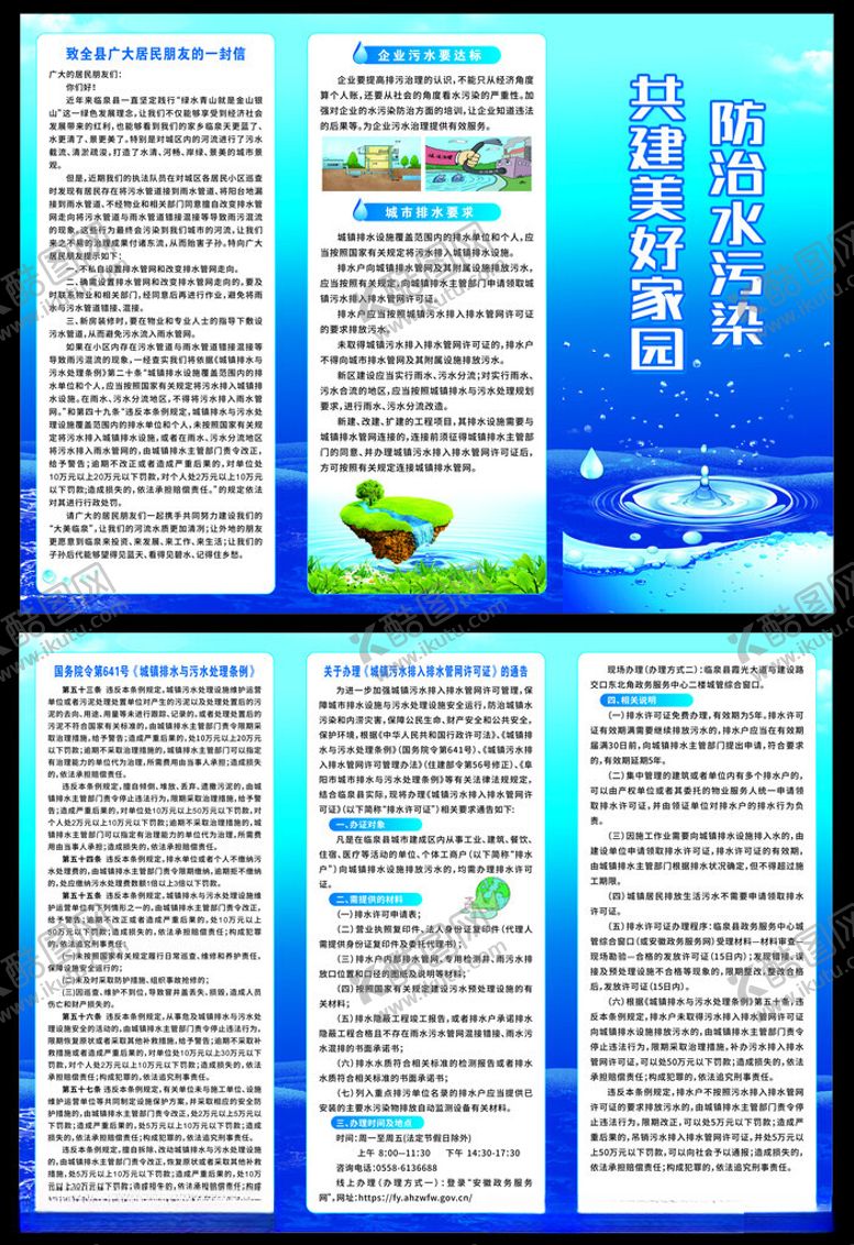 编号：21648111021952329167【酷图网】源文件下载-防治水污染三折页宣传单