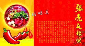 麻辣烫