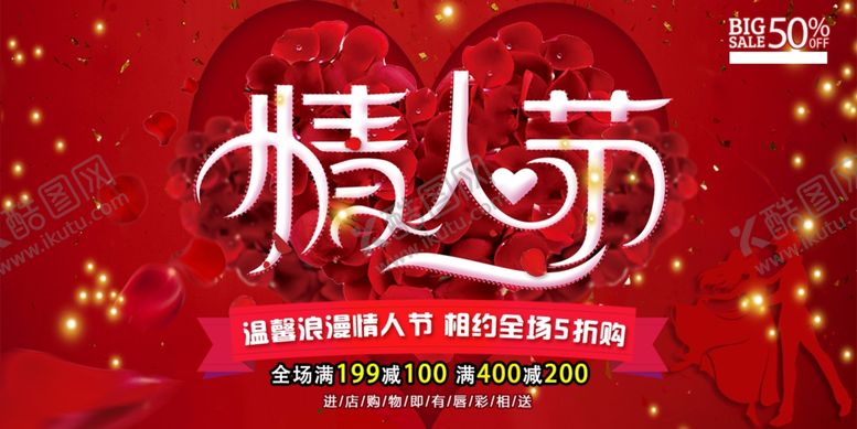 编号：29273007132211513480【酷图网】源文件下载-214情人节
