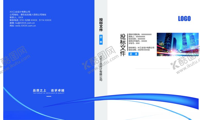 编号：19700006281527169401【酷图网】源文件下载-蓝色投标文件