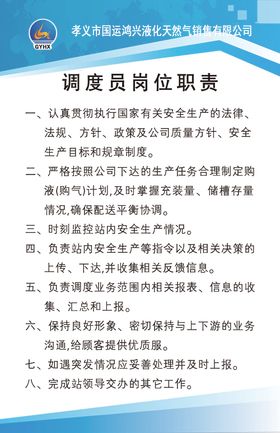 调度员岗位职责