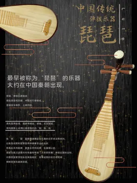 琵琶