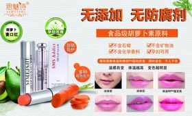孕妇可用胡萝卜素唇膏广告设计
