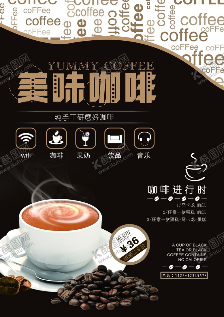 编号：58258706281027007046【酷图网】源文件下载-饮品菜单