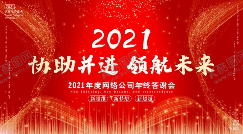编号：41428006291013472078【酷图网】源文件下载-答谢会