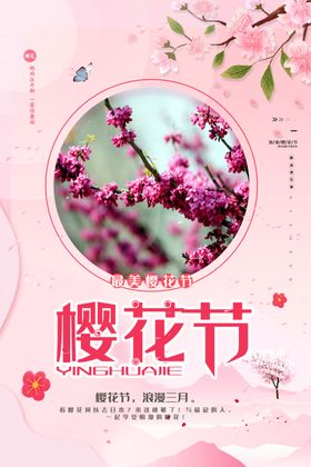 醉美樱花节樱花氛围樱花门头