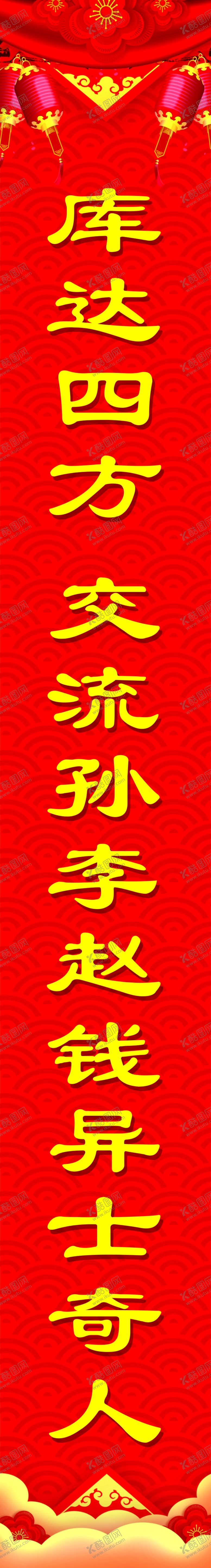 编号：93163310101857339557【酷图网】源文件下载-春节鼠年对联