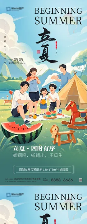立夏夏至节气海报创意房地产质感露营