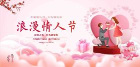 情人节展板