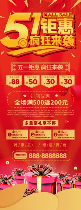 商场钜惠展架
