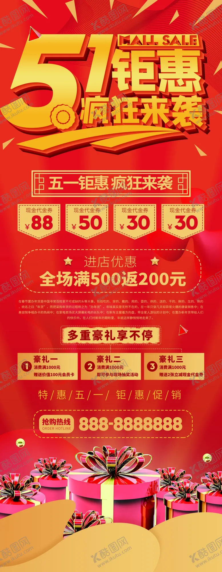 编号：98905706261341088611【酷图网】源文件下载-五一钜惠展架51惠战商场