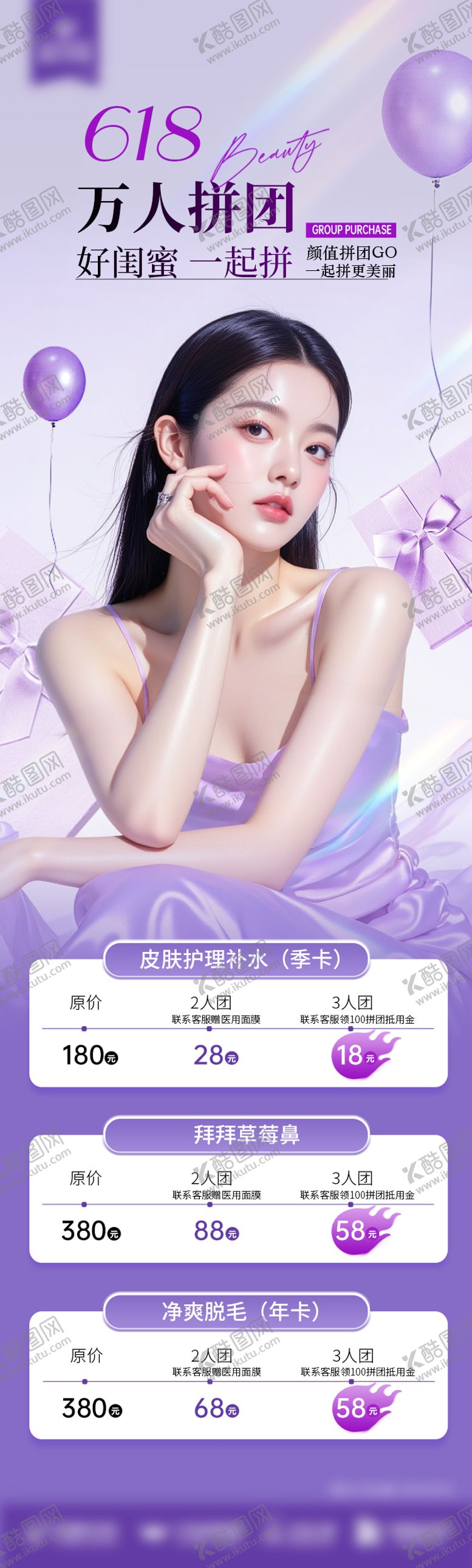 编号：64029406160228351106【酷图网】源文件下载-拼团项目朋友圈