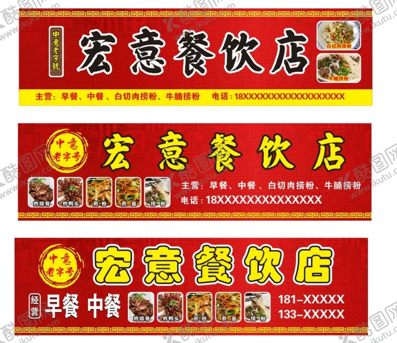 编号：10852609221122354768【酷图网】源文件下载-餐饮店招牌