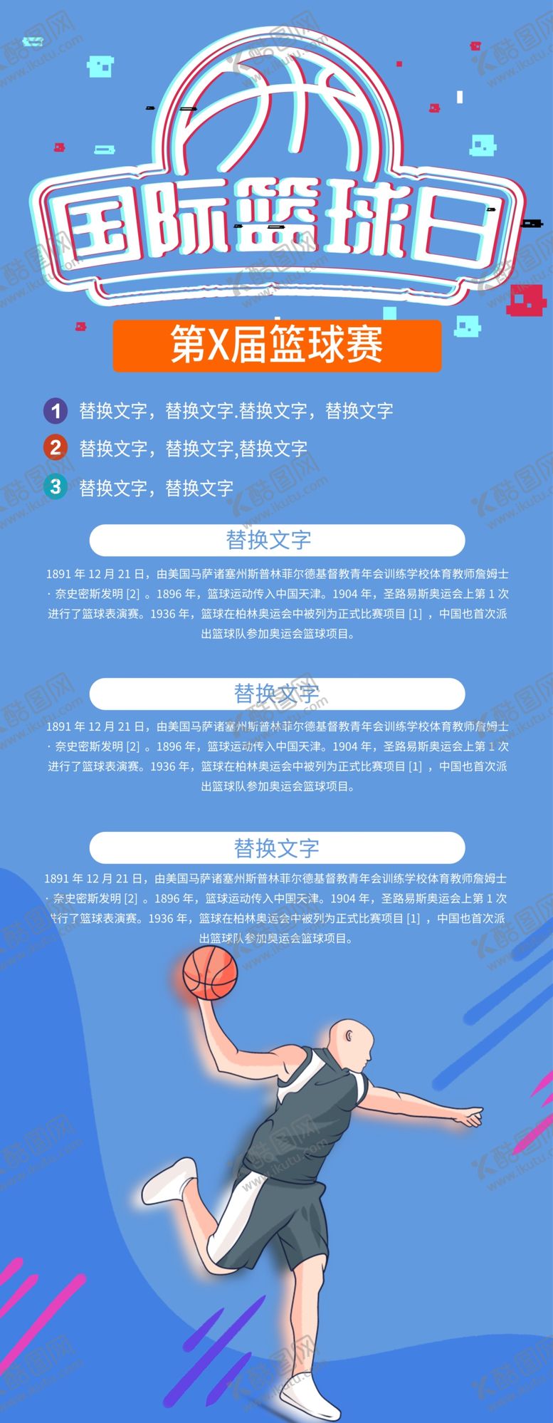 编号：26923405090322254498【酷图网】源文件下载-篮球赛海报