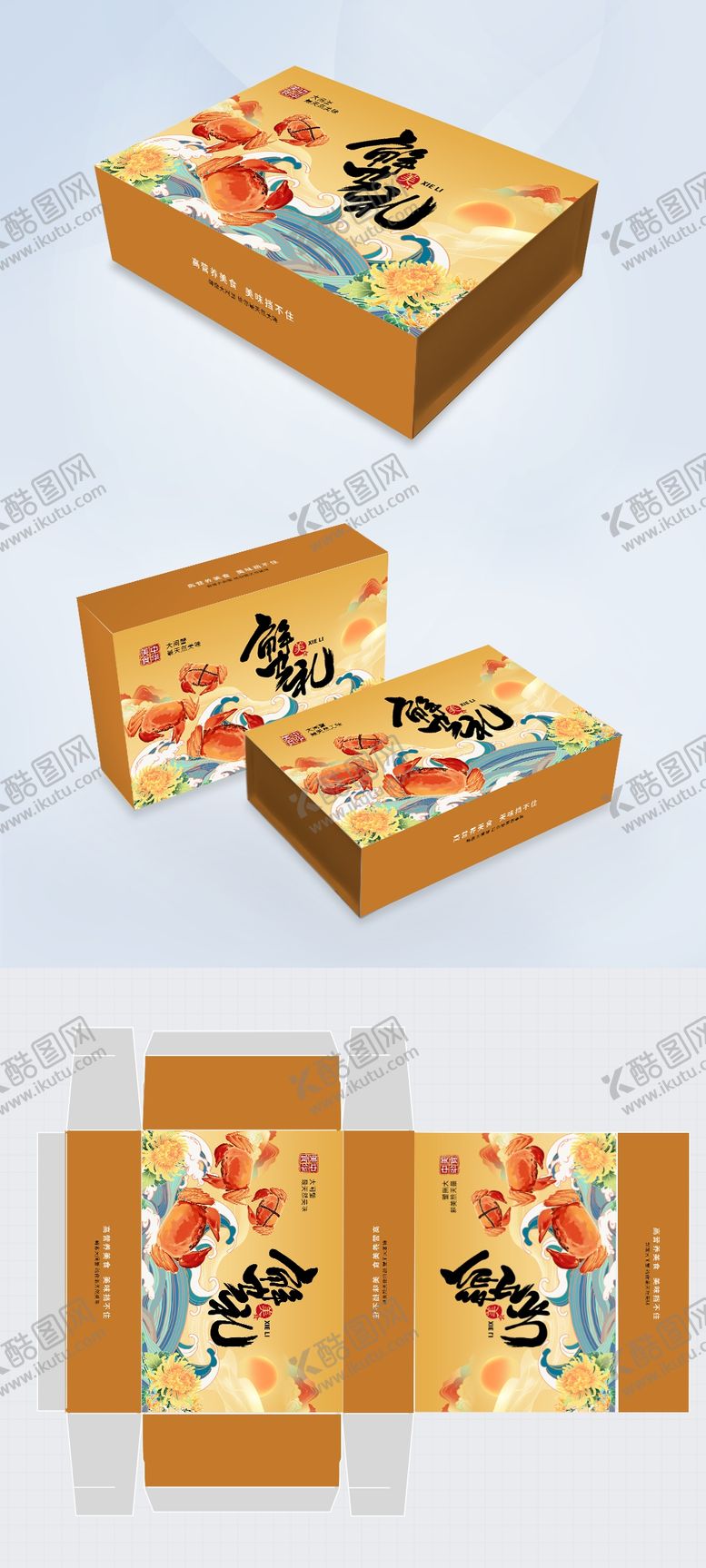 编号：46701509272134188021【酷图网】源文件下载-大闸蟹礼盒