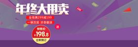 年终大甩卖