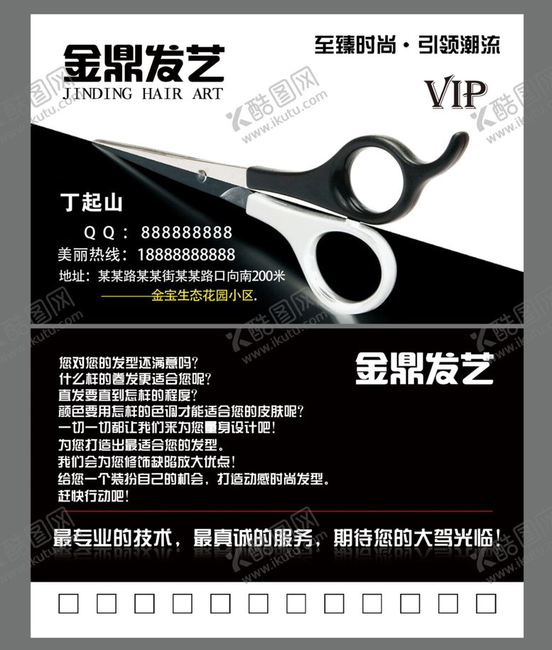 编号：96350407010759038269【酷图网】源文件下载-理发店名片