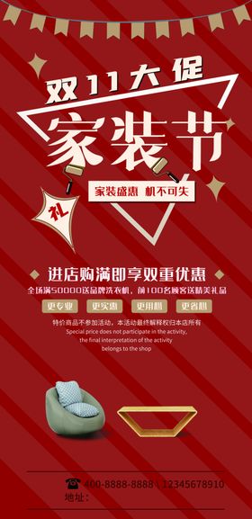双11家装钜惠首页