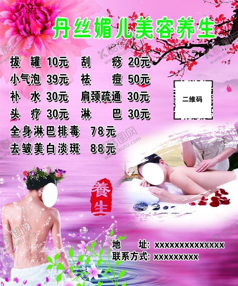 编号：84849507021722593079【酷图网】源文件下载-美容养生
