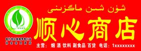 顺心商店