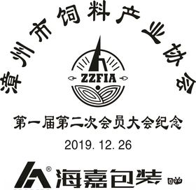 漳州市饲料产业协会海嘉包装.