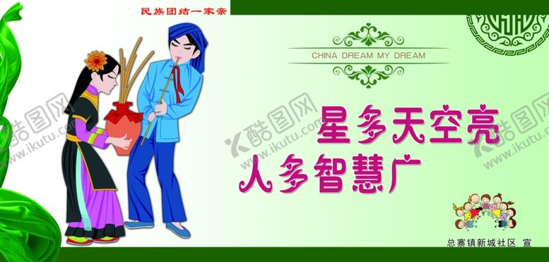 编号：24105509192128142822【酷图网】源文件下载-民族团结